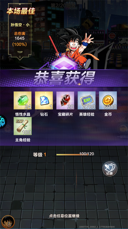 手游攻略截图7