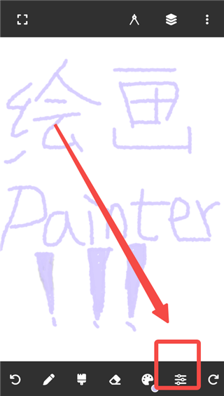 如何调节笔刷截图1