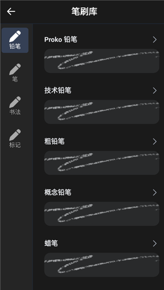 如何调节笔刷截图2