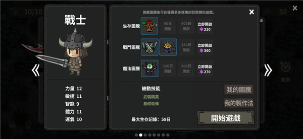 战士