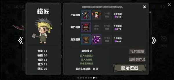铁匠1