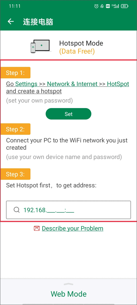 使用教程截图8