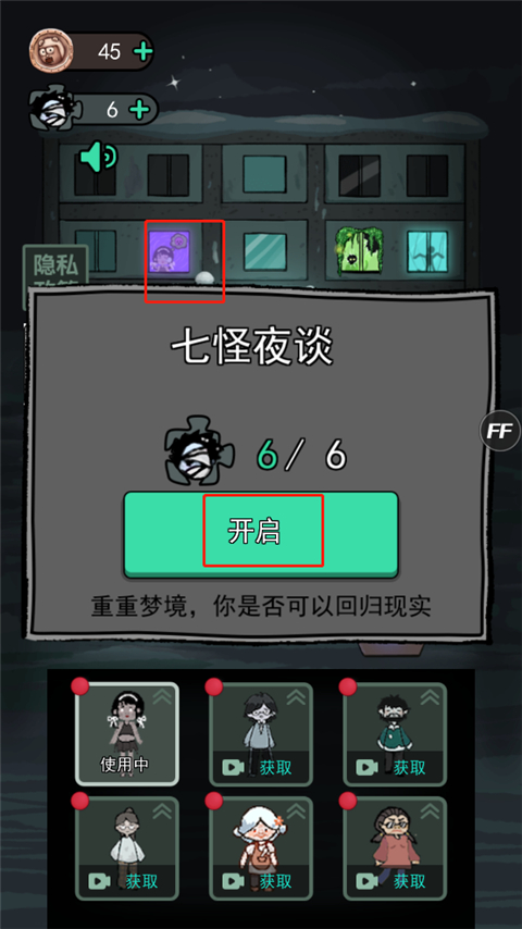 七夜怪谈模式怎么玩截图1