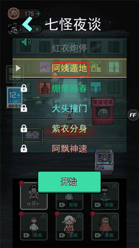 七夜怪谈模式怎么玩截图7