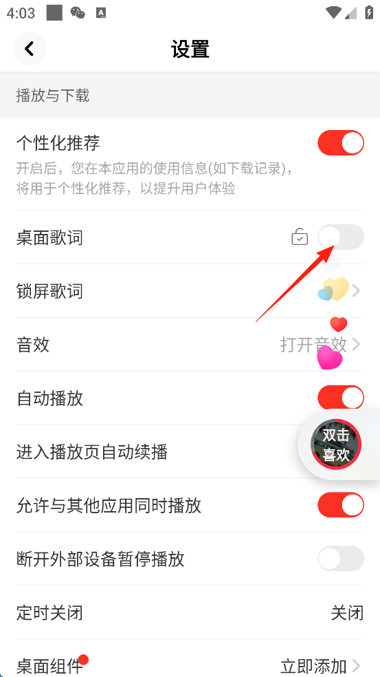 如何开启桌面歌词3