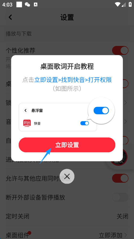 如何开启桌面歌词4
