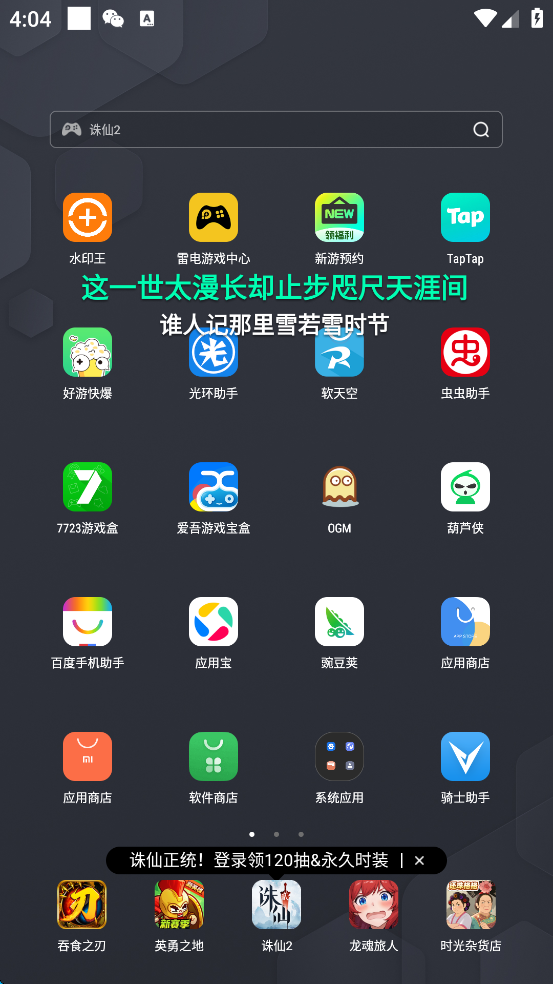 如何开启桌面歌词6