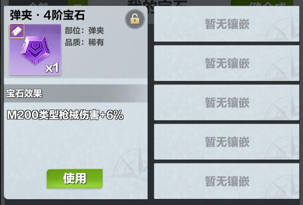 宝石系统介绍2