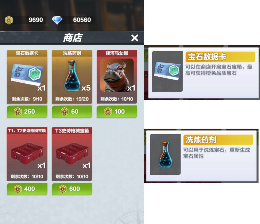 宝石系统介绍3