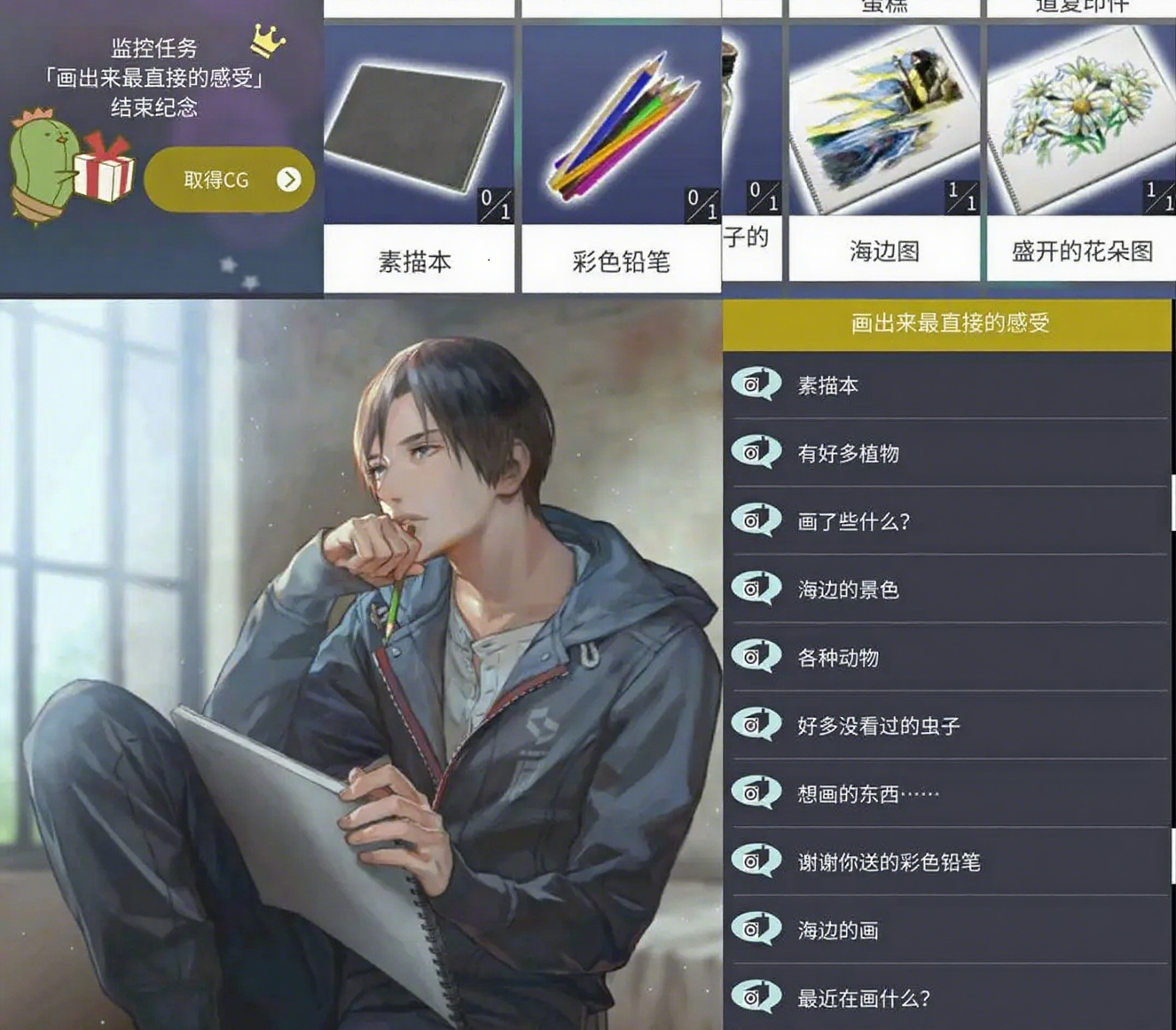 晴人篇收集教程截图6