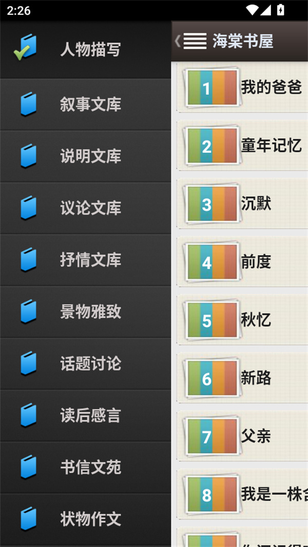 使用教程截图2