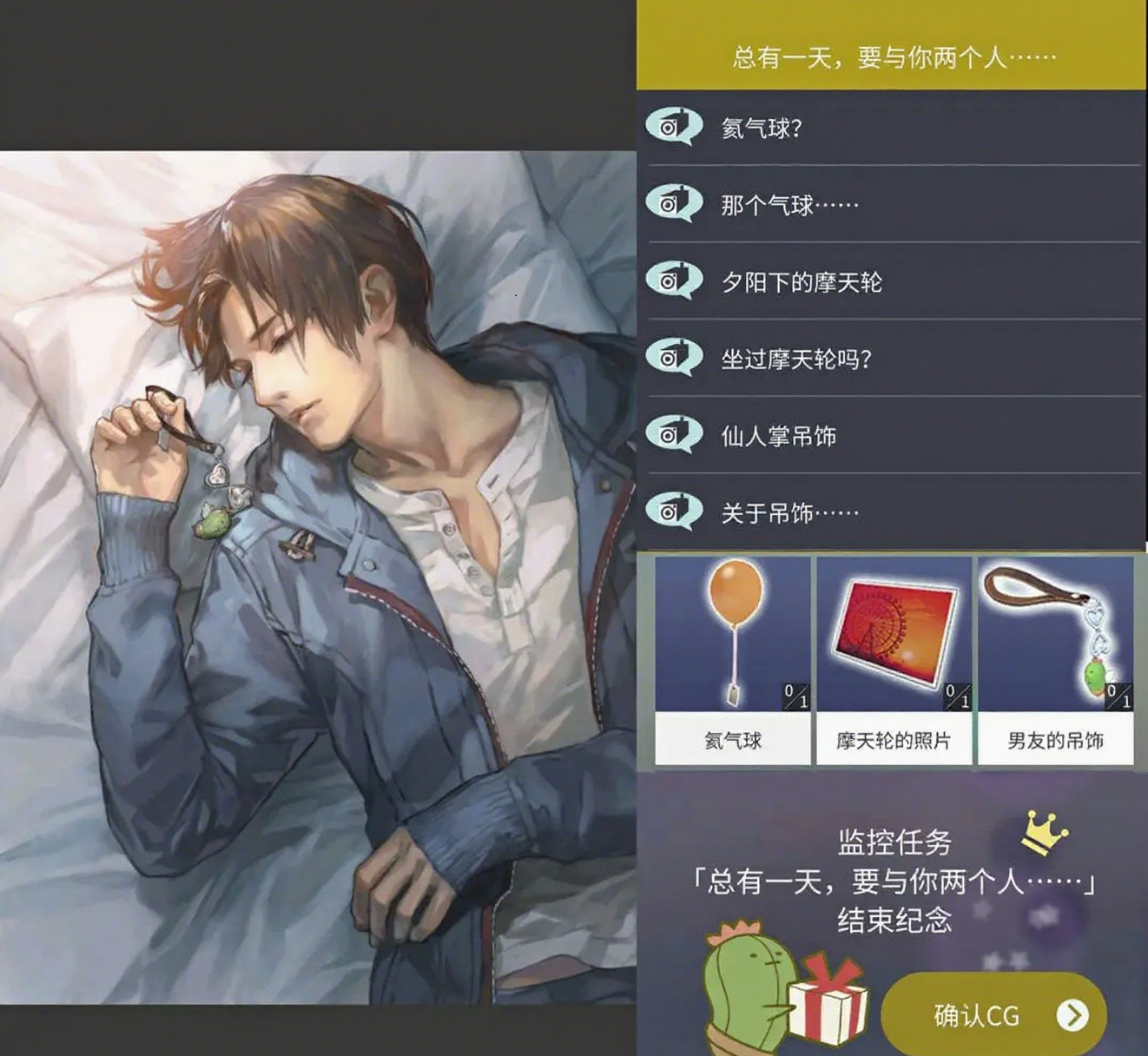 晴人篇收集教程截图10