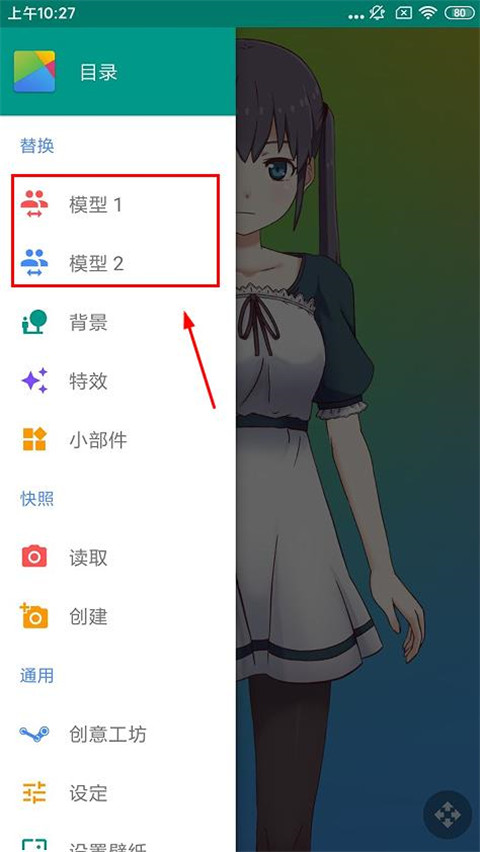 怎么设置桌宠2