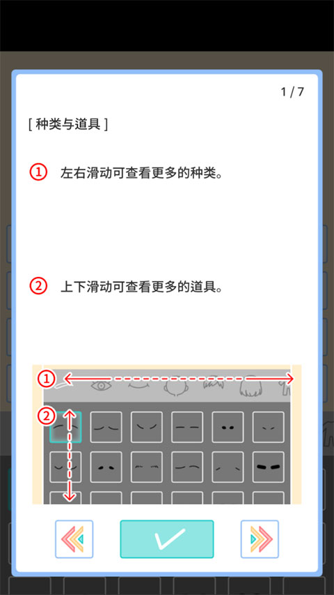 种类与道具