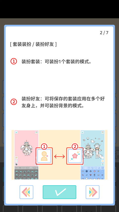 套装装扮/装扮好友