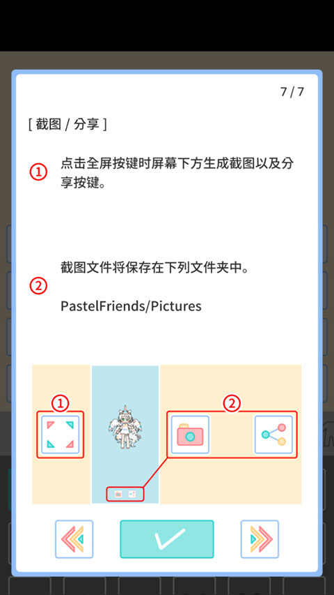 截图/分享