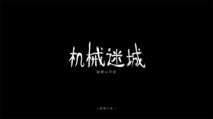 游戏玩法截图1