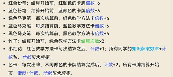 教学工具搭配攻略截图1