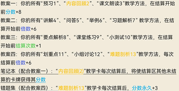 教学工具搭配攻略截图4