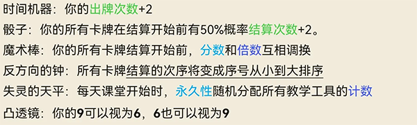 教学工具搭配攻略截图6