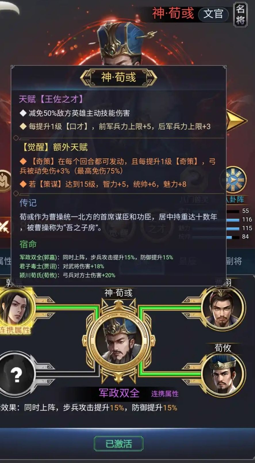 荀彧玩法攻略1