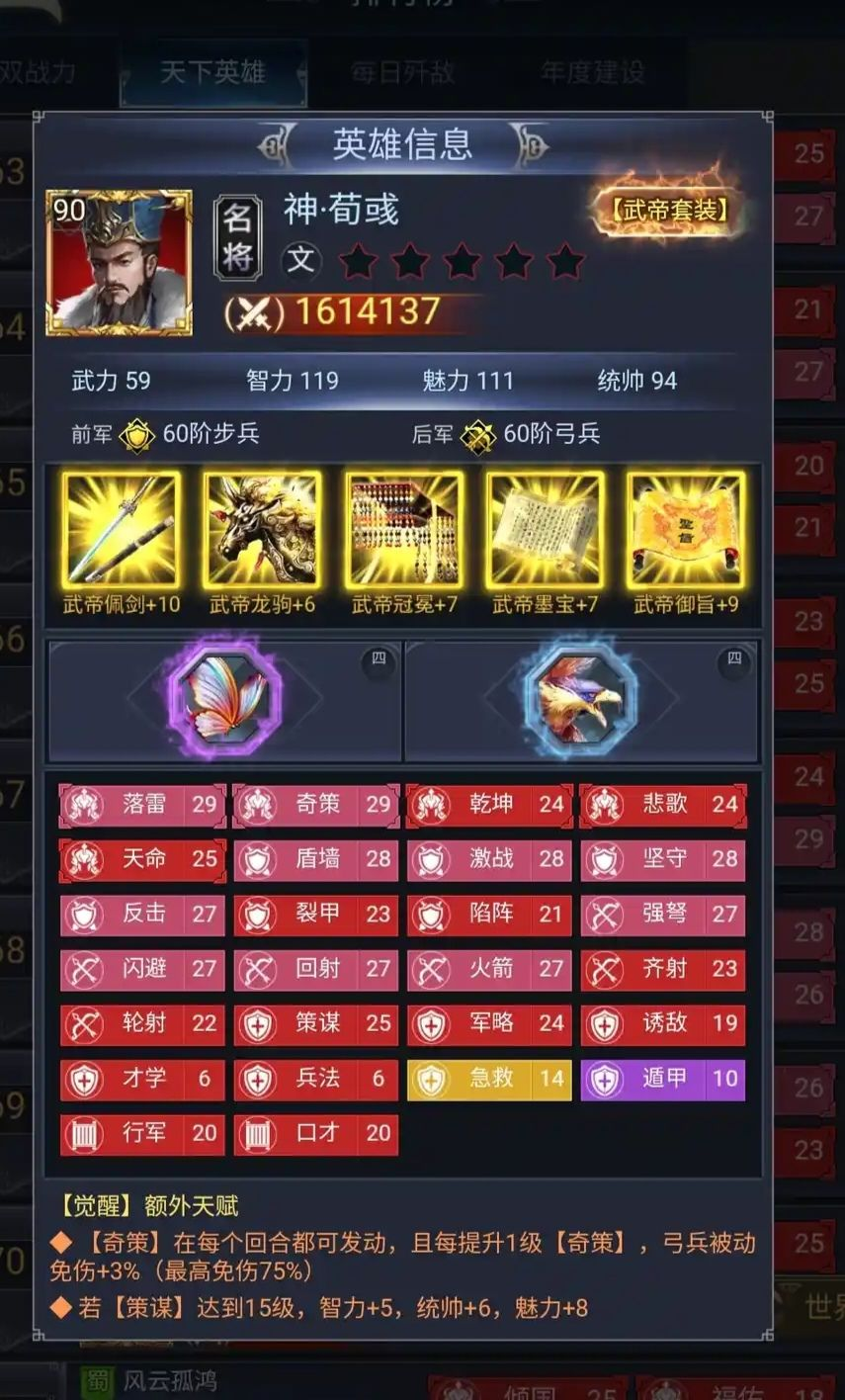 荀彧玩法攻略2
