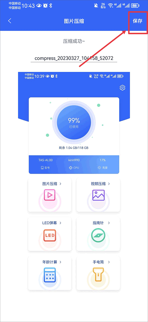 如何使用截图4