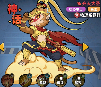 齐天大圣