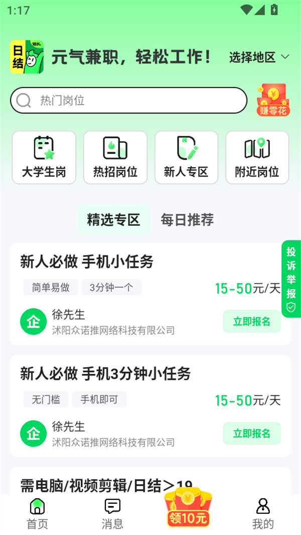 使用教程截图1