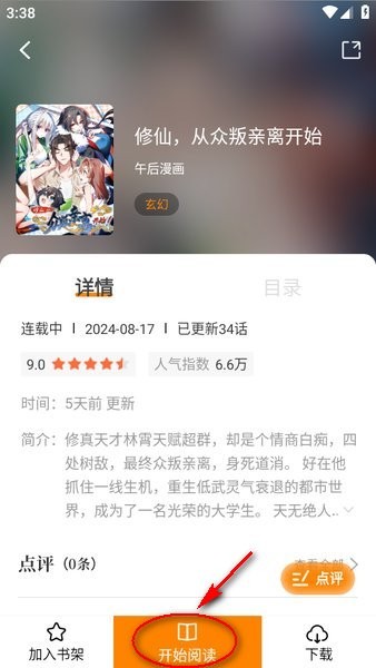 漫画加载不出来解决方法截图2