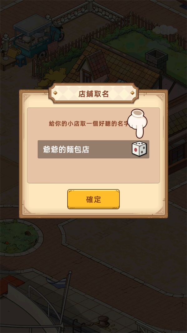 基础玩法截图2