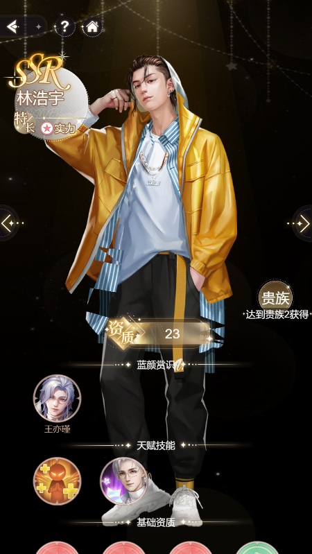 推荐培养伙伴截图2