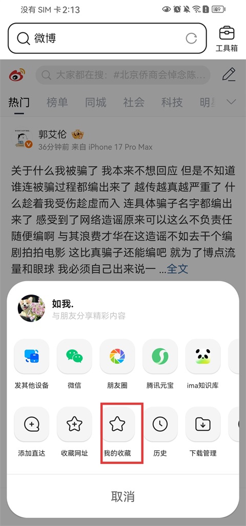 怎么收藏网址3
