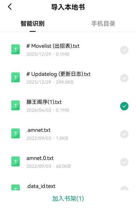 导入本地书的教程3