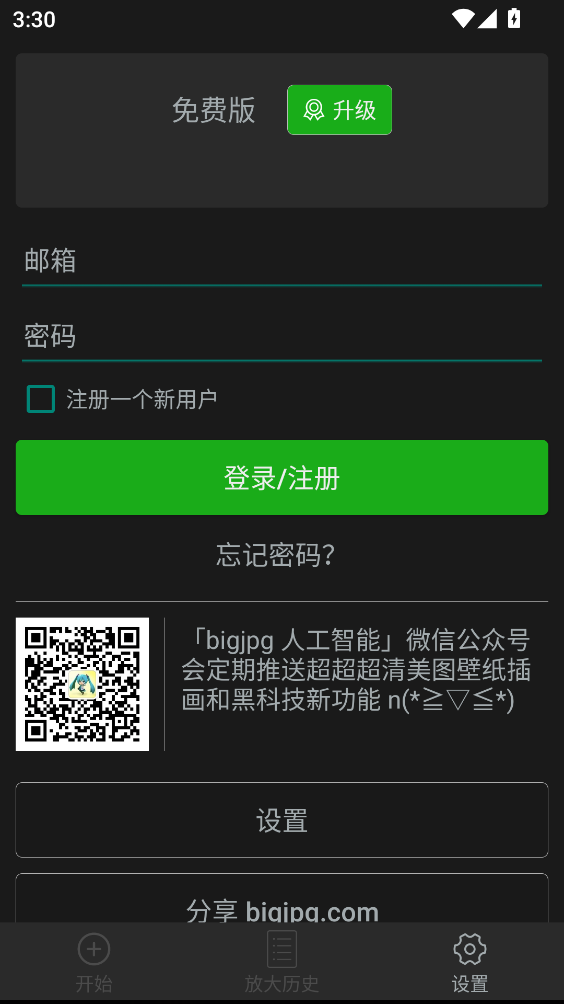 如何放大图片截图3