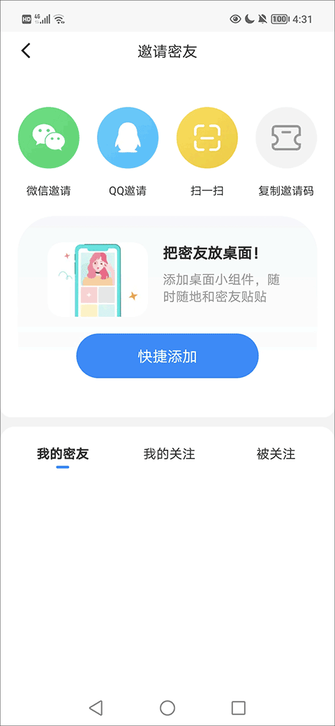 如何添加好友2