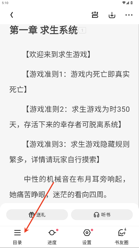 怎么看目录截图2