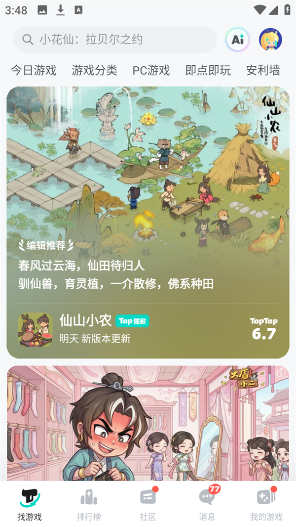 使用教程截图1