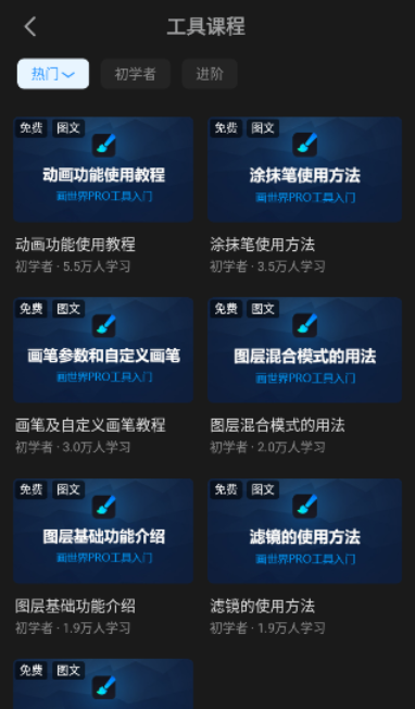 新手教程截图5