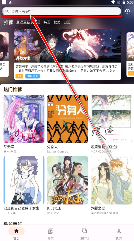 怎么搜索漫画截图1