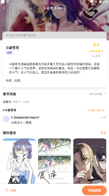 怎么搜索漫画截图3