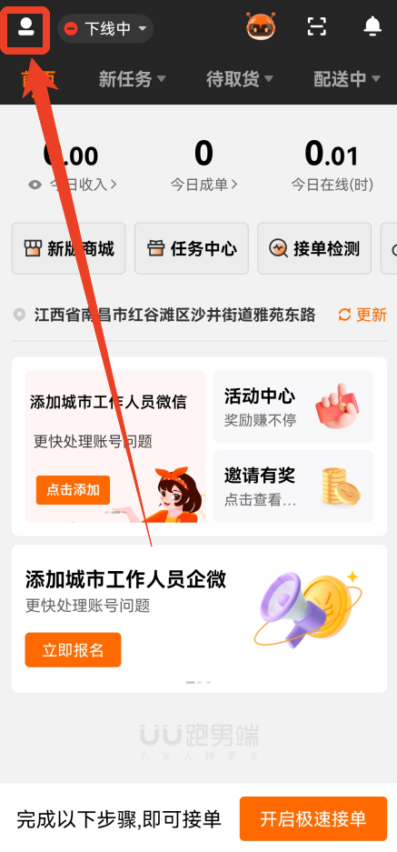 怎么修改手机号截图1