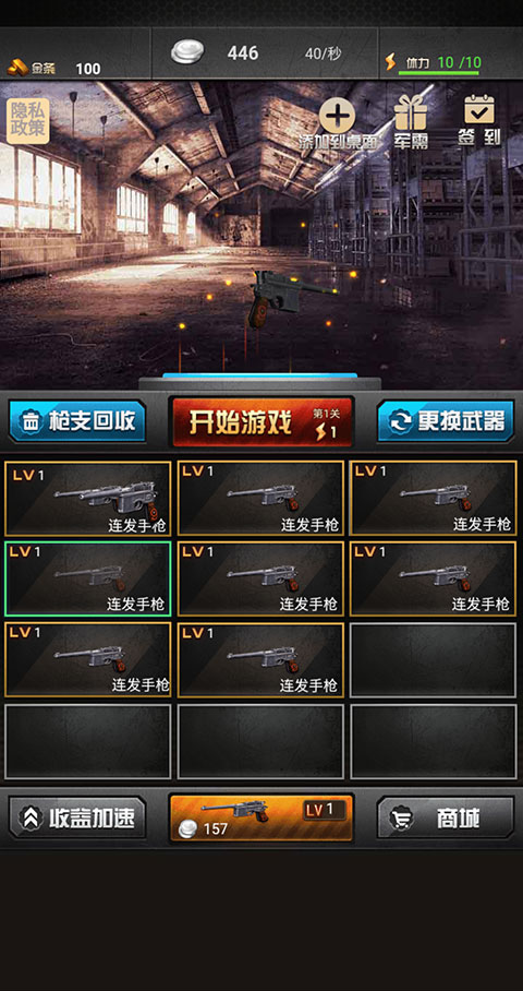 游戏攻略1