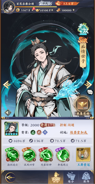 侠客推荐指南1