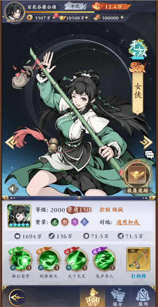 侠客推荐指南2