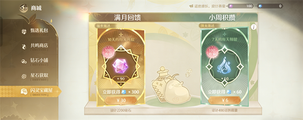 氪金攻略截图2