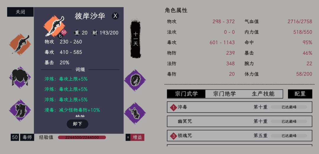 毒师攻略