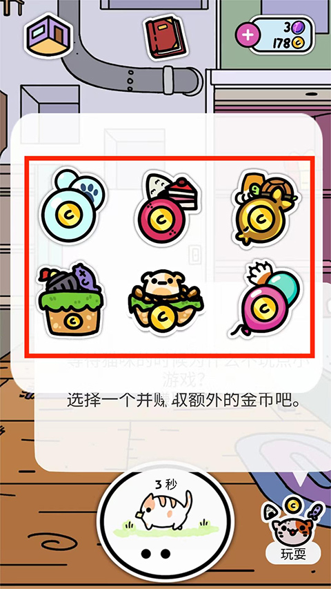 游戏攻略截图9