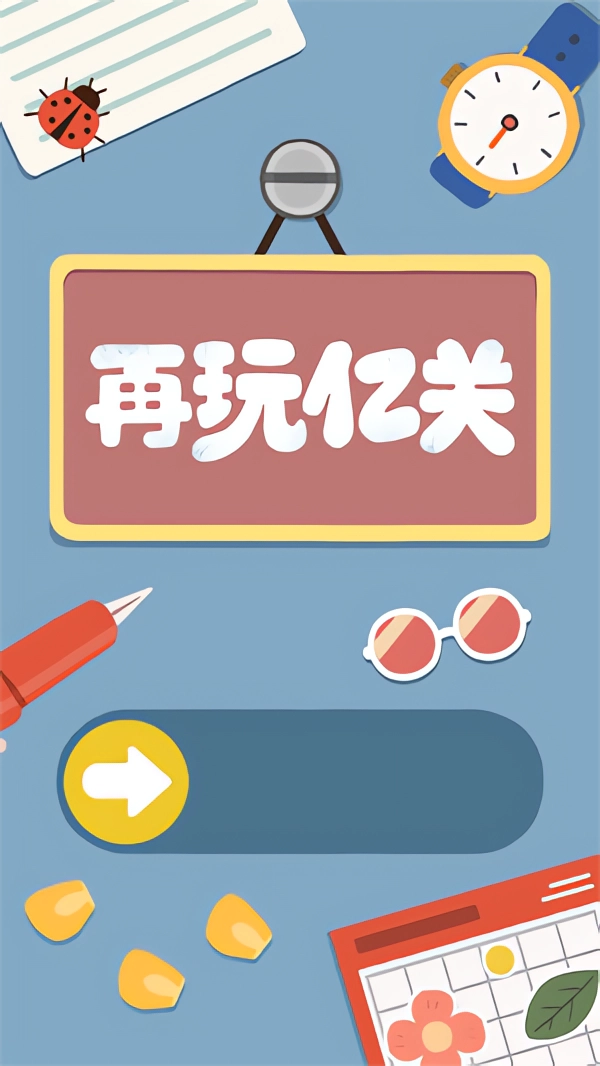怎么玩截图1