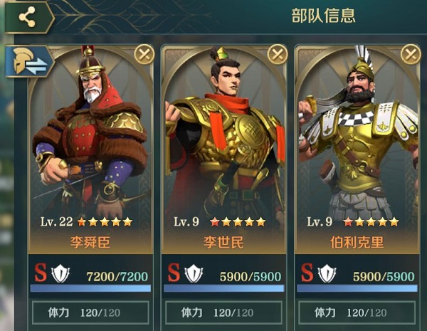 开局英雄搭配截图2